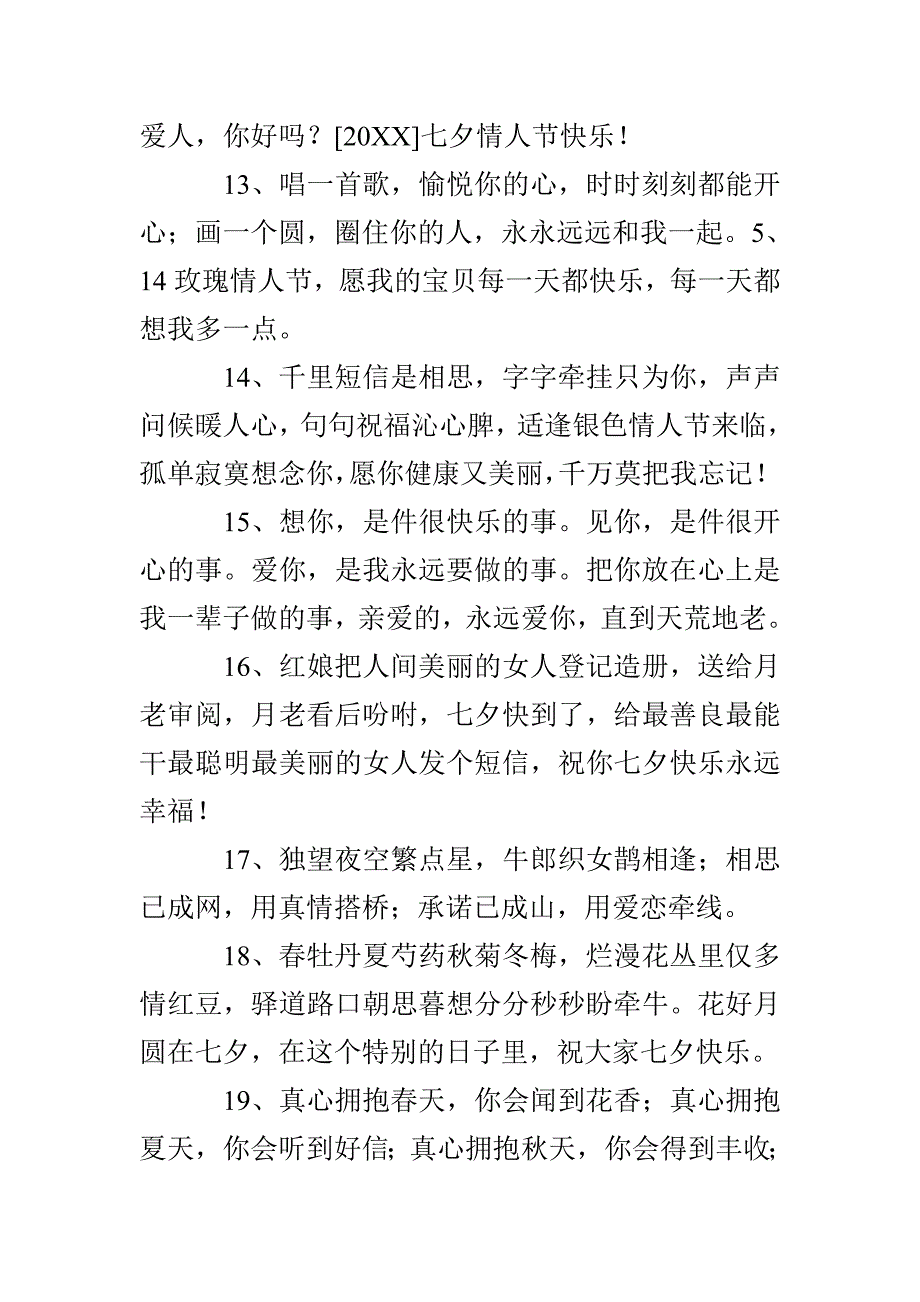 2022年七夕祝福句子锦集85句_第3页