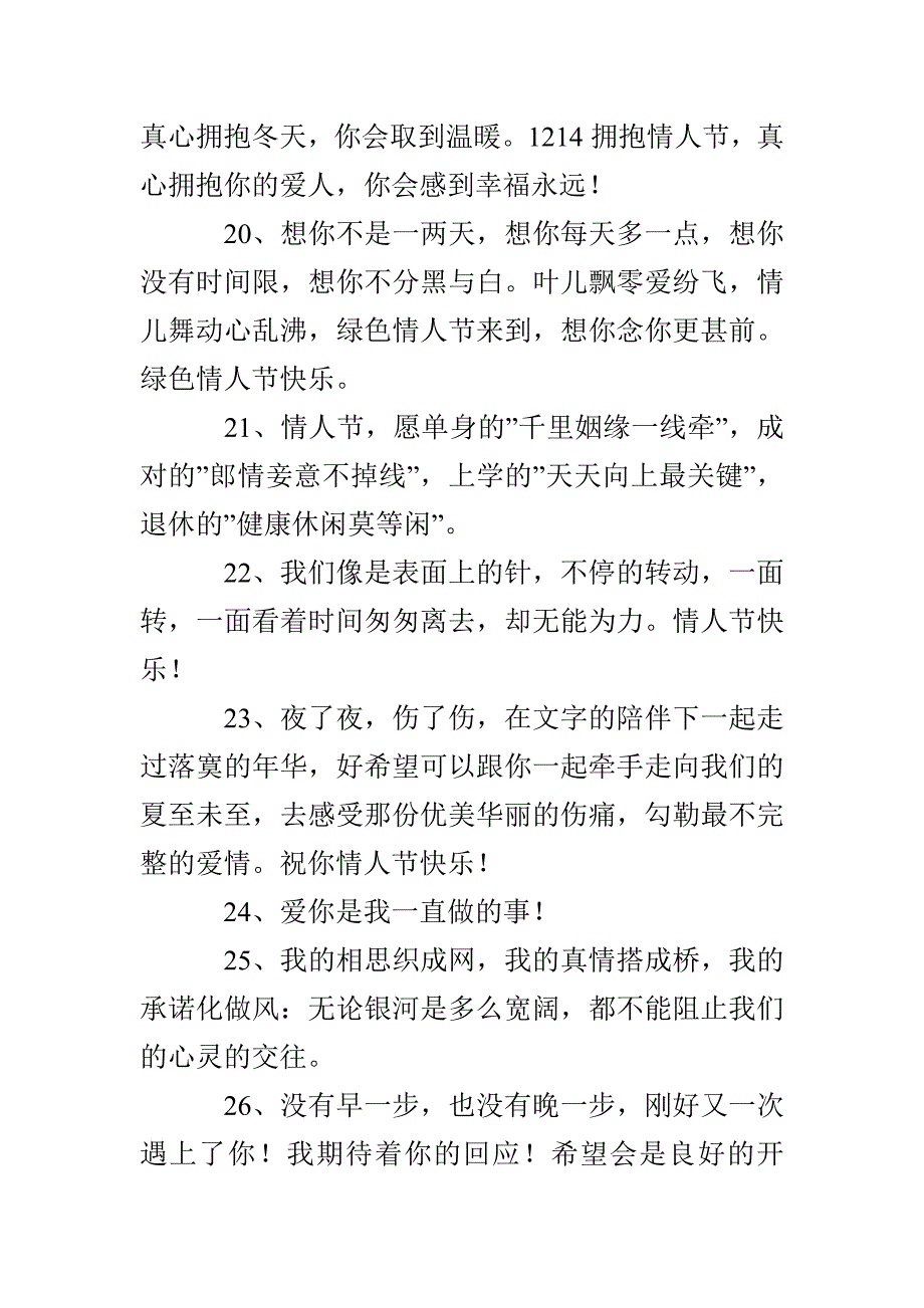 2022年七夕祝福句子锦集85句_第4页