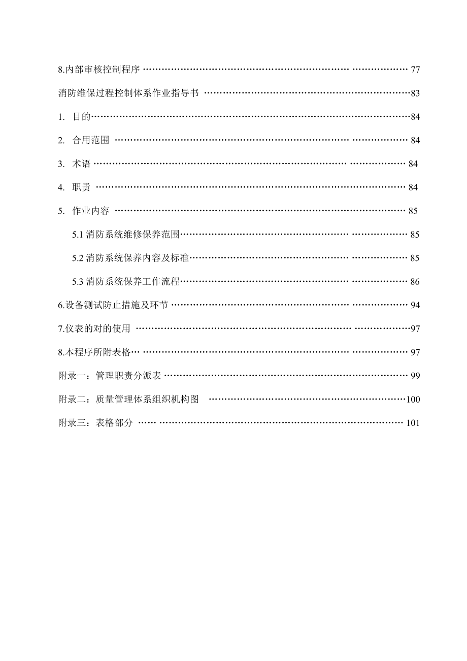 圣光装饰质量手册改.doc_第4页