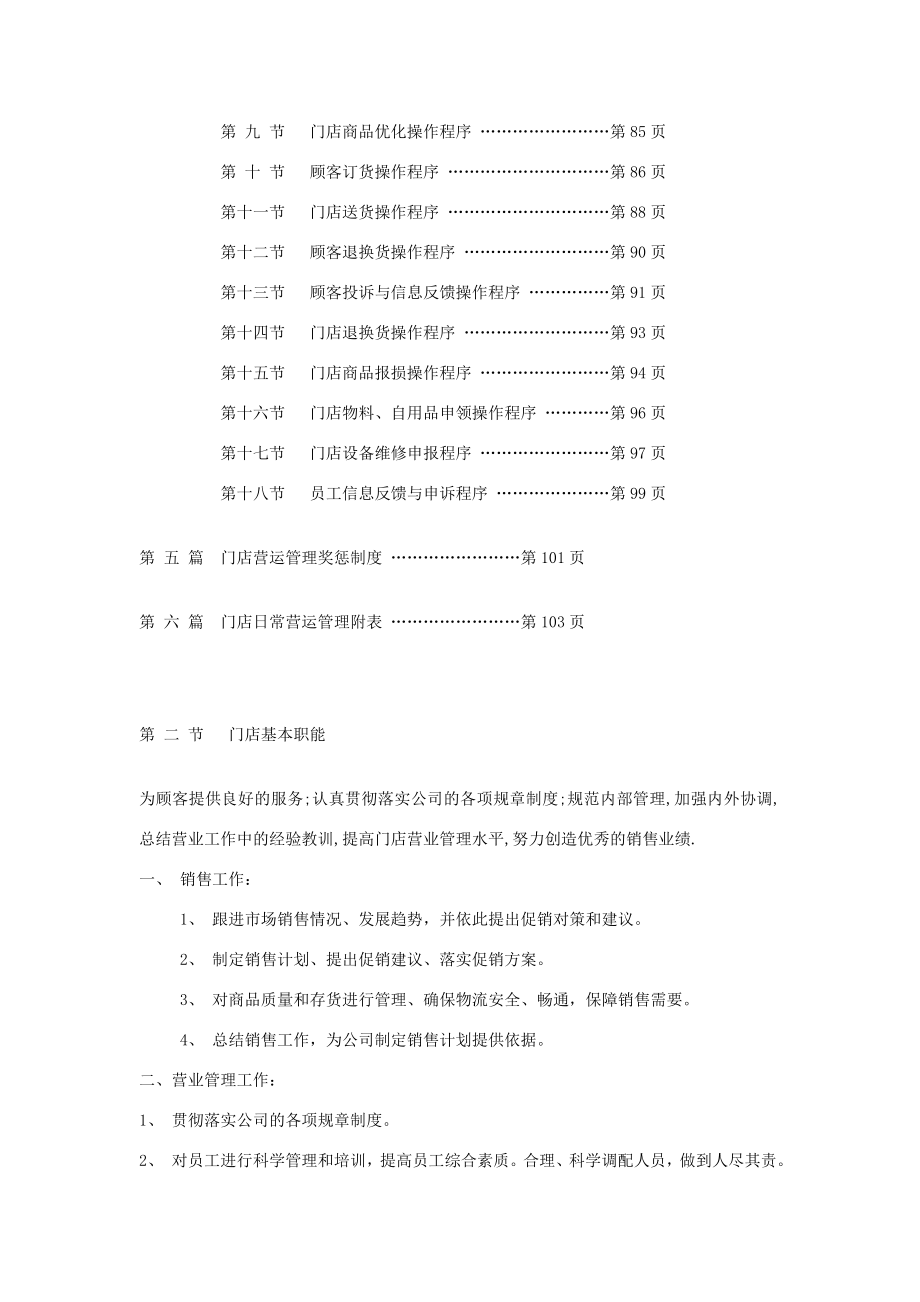 经营连锁店的营运操作手册.doc_第3页