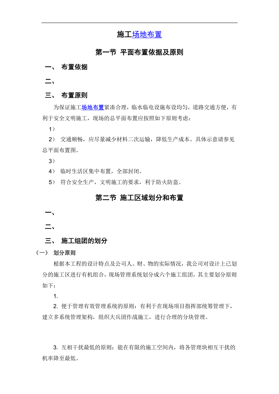 k框剪结构高层办公楼施工现场布置_第1页