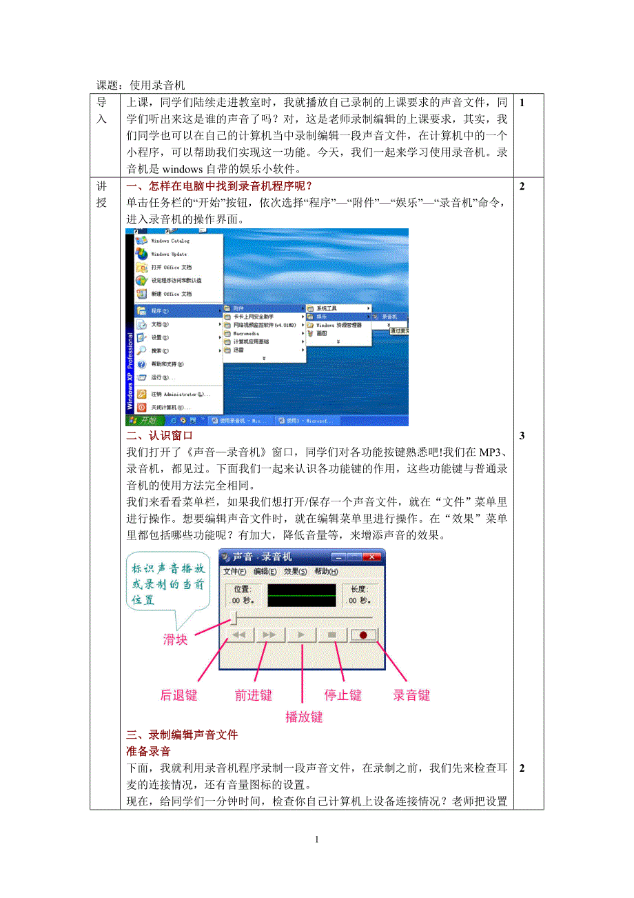 使用录音机教案_第1页