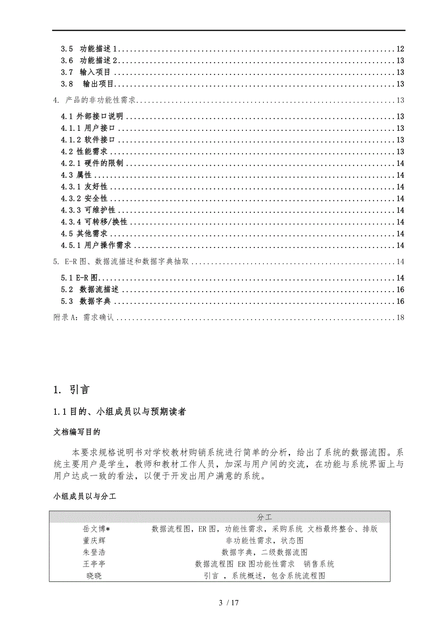 软件需求规格说明书(实例)_第3页