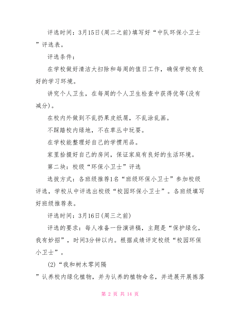 2023年植树节主题活动方案最新五篇.doc_第2页