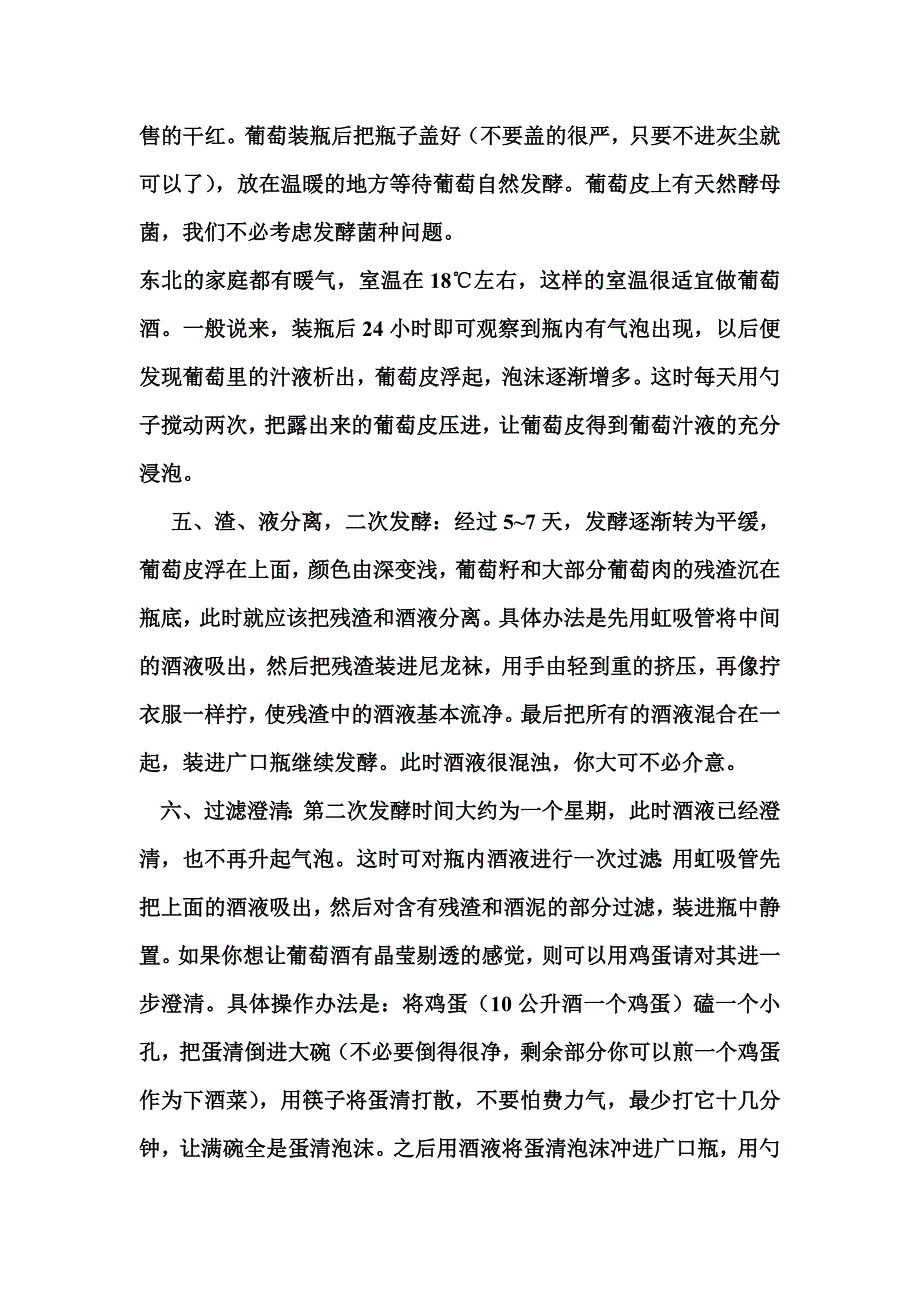 自酿葡萄酒的方法步骤.doc_第2页