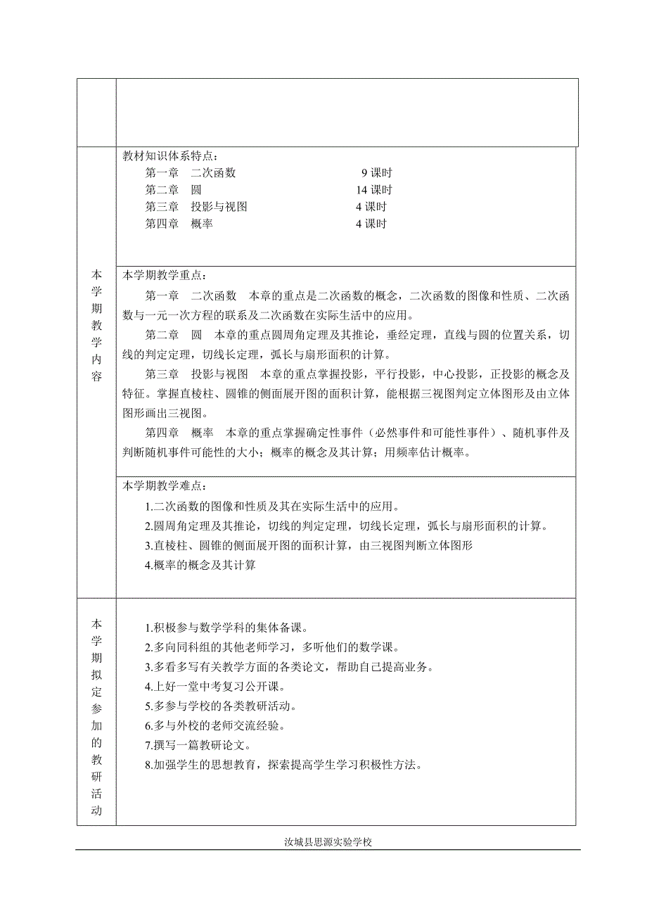 九年级数学教学计划_第3页