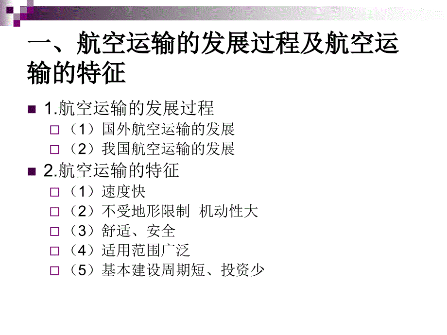 第五章-航空货物运输课件_第4页