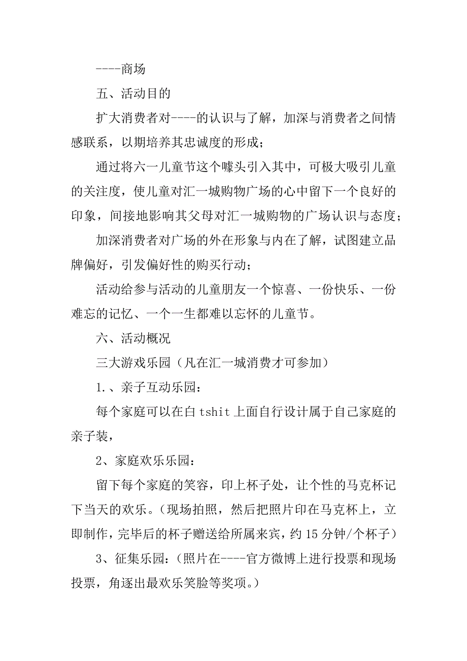 2023年年六一活动方案模板6篇_第2页