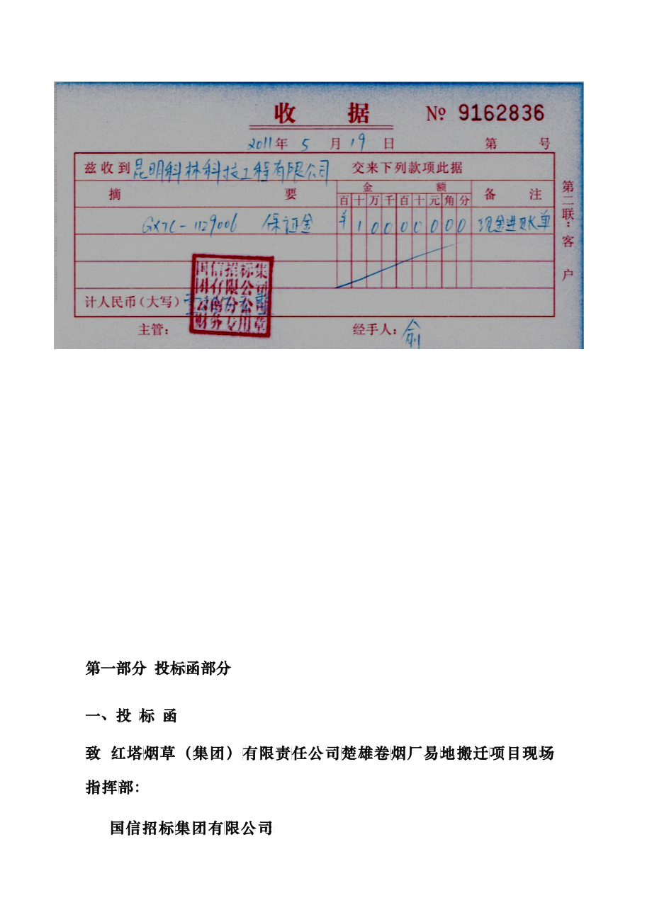 烟厂钢平台投标文件_第4页