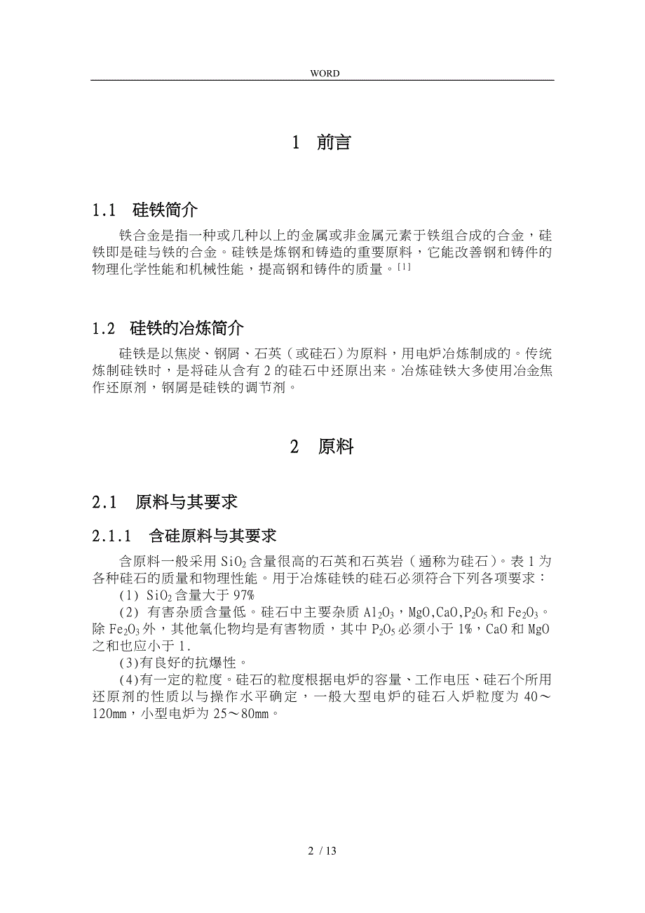 冶炼硅铁工艺的设计说明_第4页