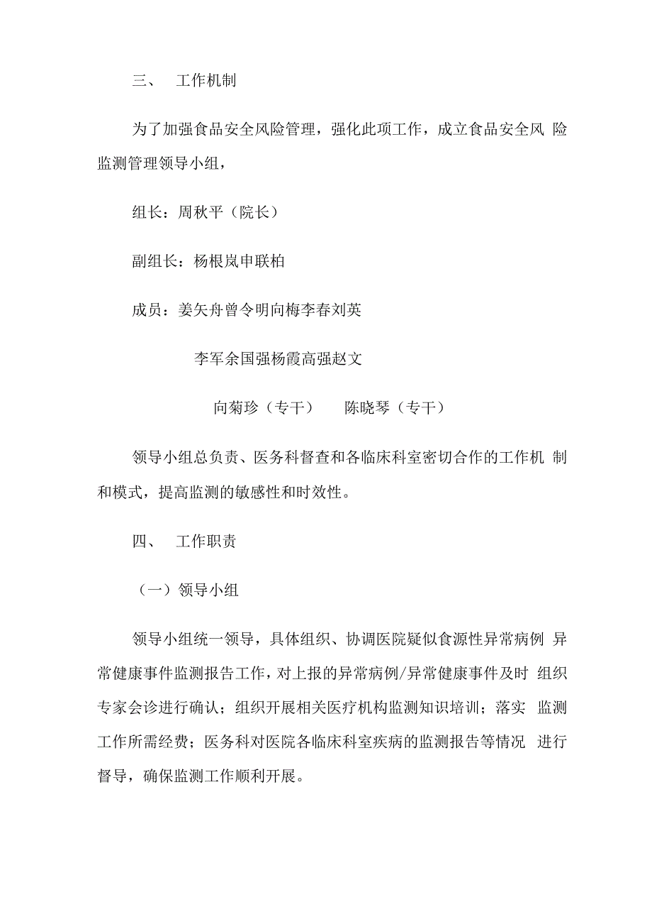 疑似食源性异常病例1_第2页