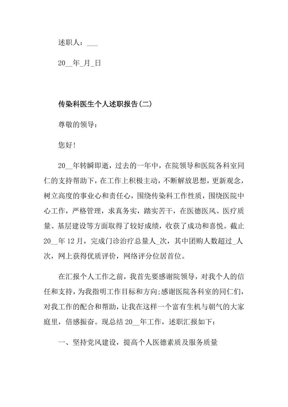 传染科医生个人述职报告范文5篇_第3页