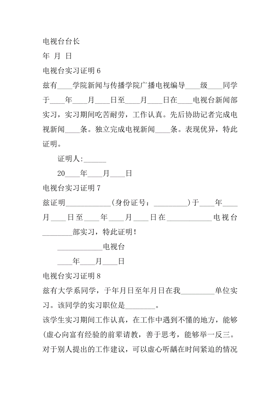 电视台实习证明9篇_第3页