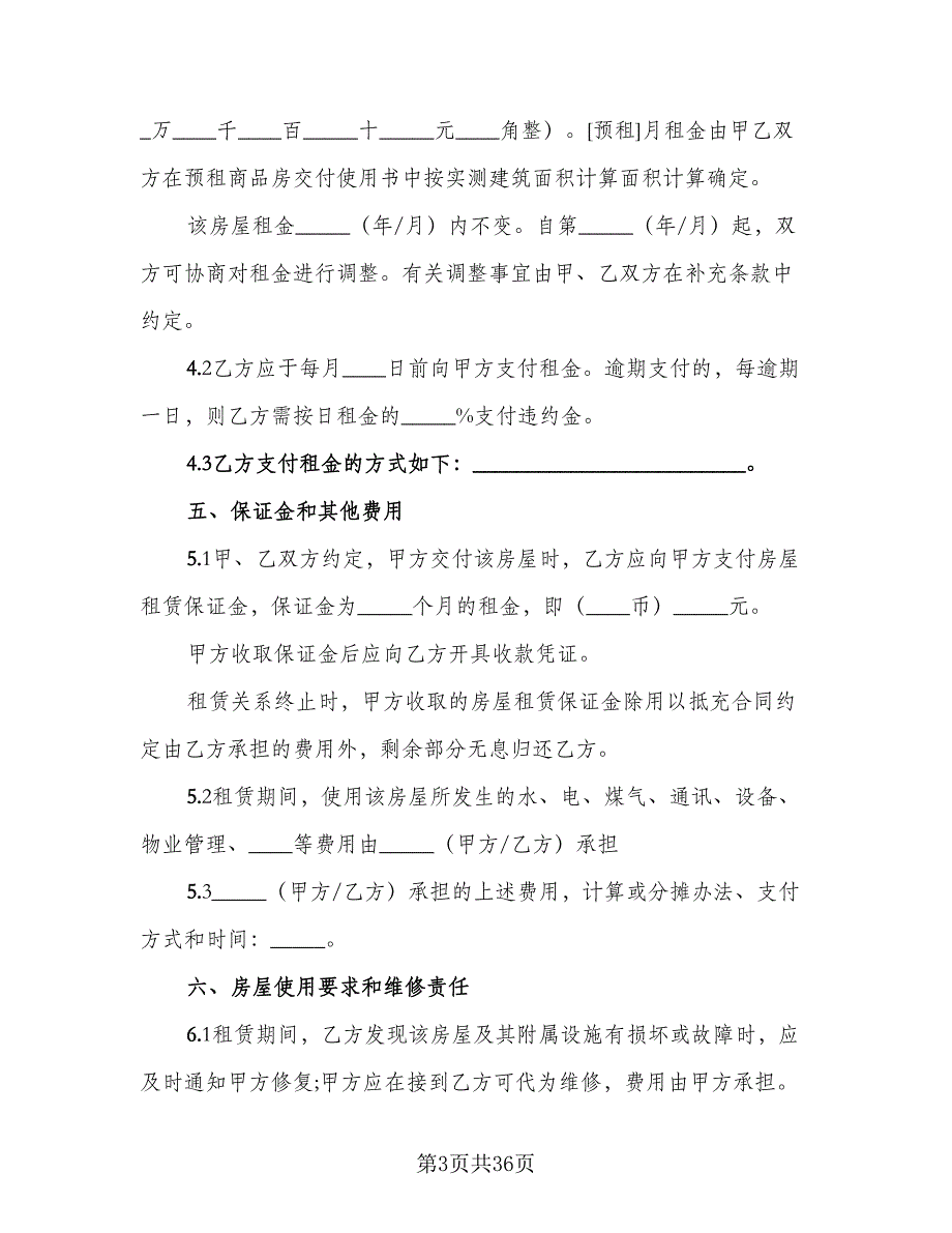 个人房屋长期租赁协议标准样本（8篇）_第3页