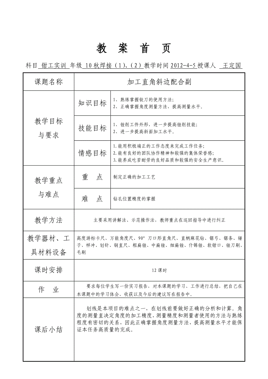 加工直角斜边配合副_第2页