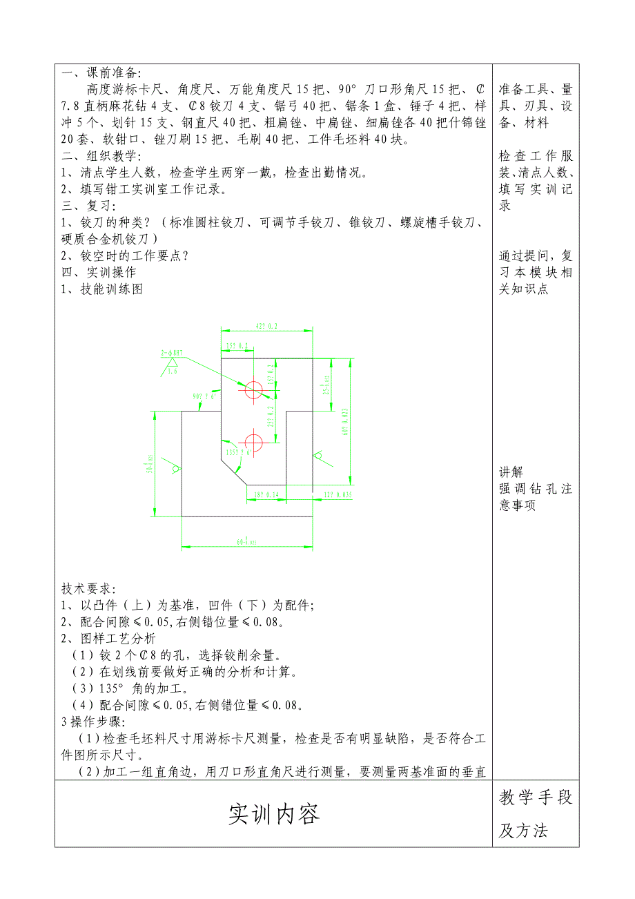 加工直角斜边配合副_第4页