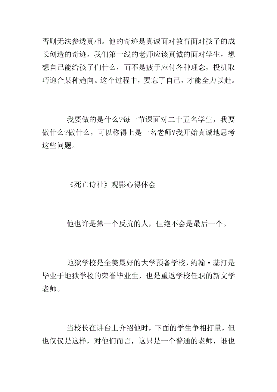 死亡诗社高中观后感1000字观影心得体会.doc_第4页