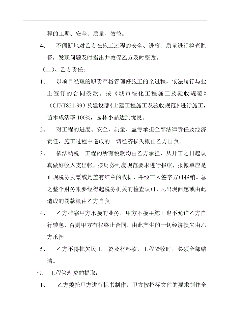 园林绿化工程挂靠承包合同_第2页