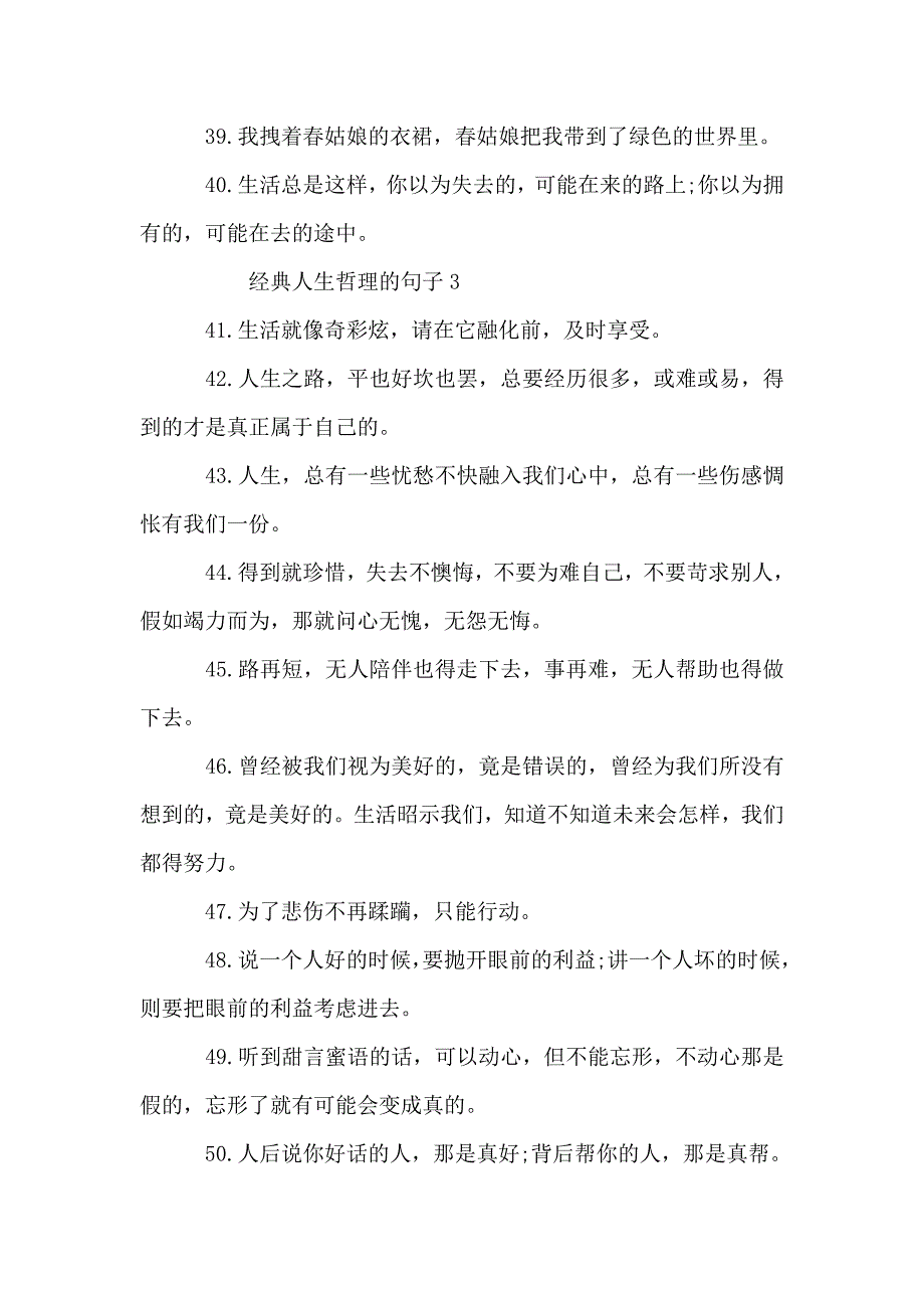 经典人生哲理的句子80句大全.doc_第4页