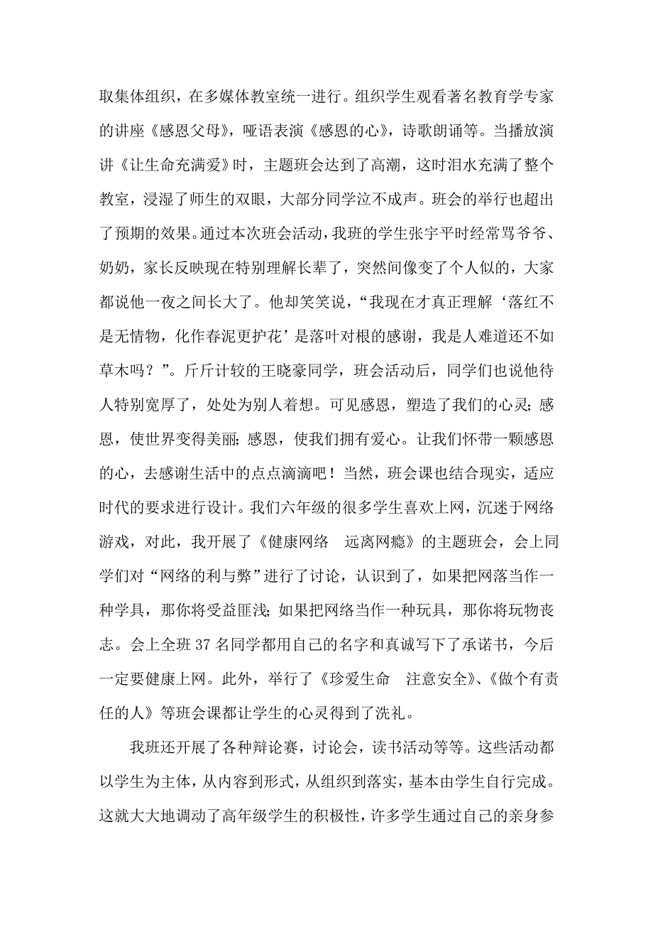 发挥主题班会作用_第2页