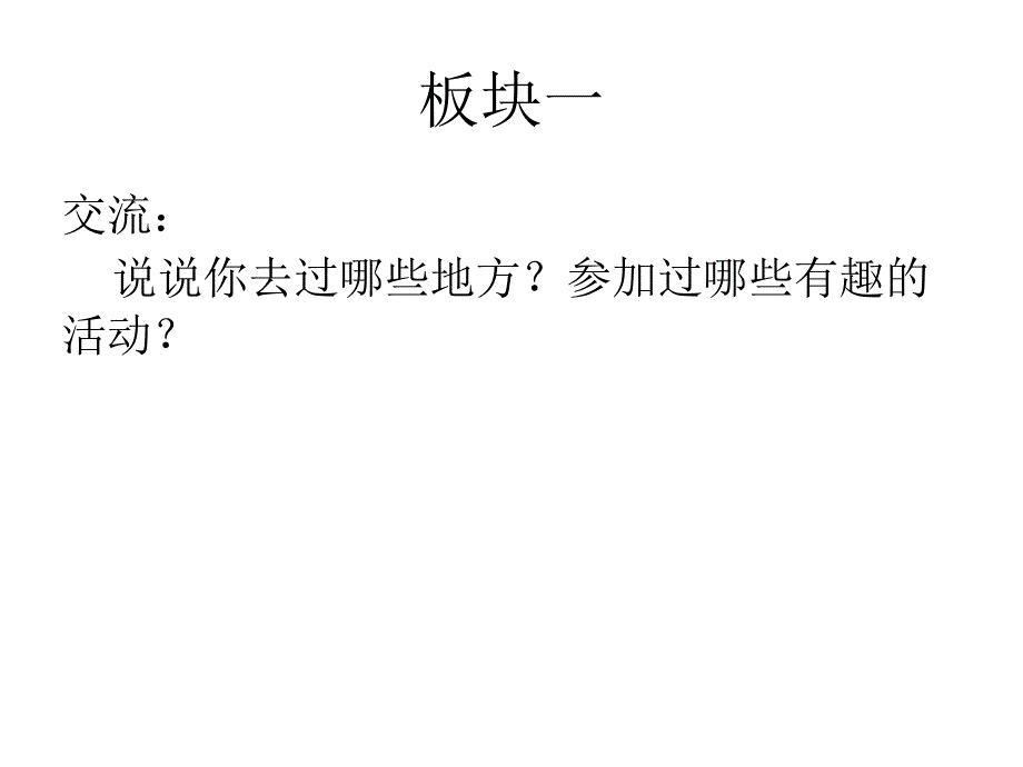 第一组模块一_第2页