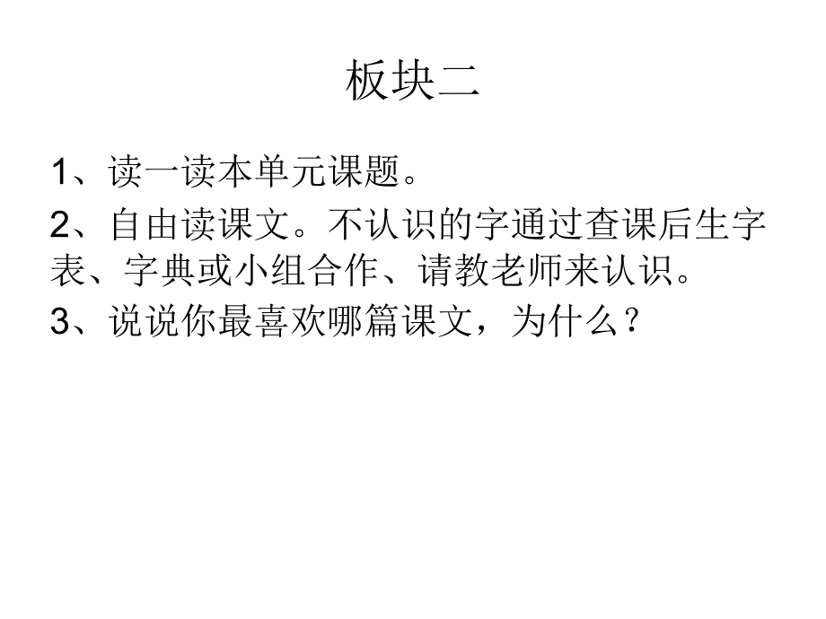 第一组模块一_第3页