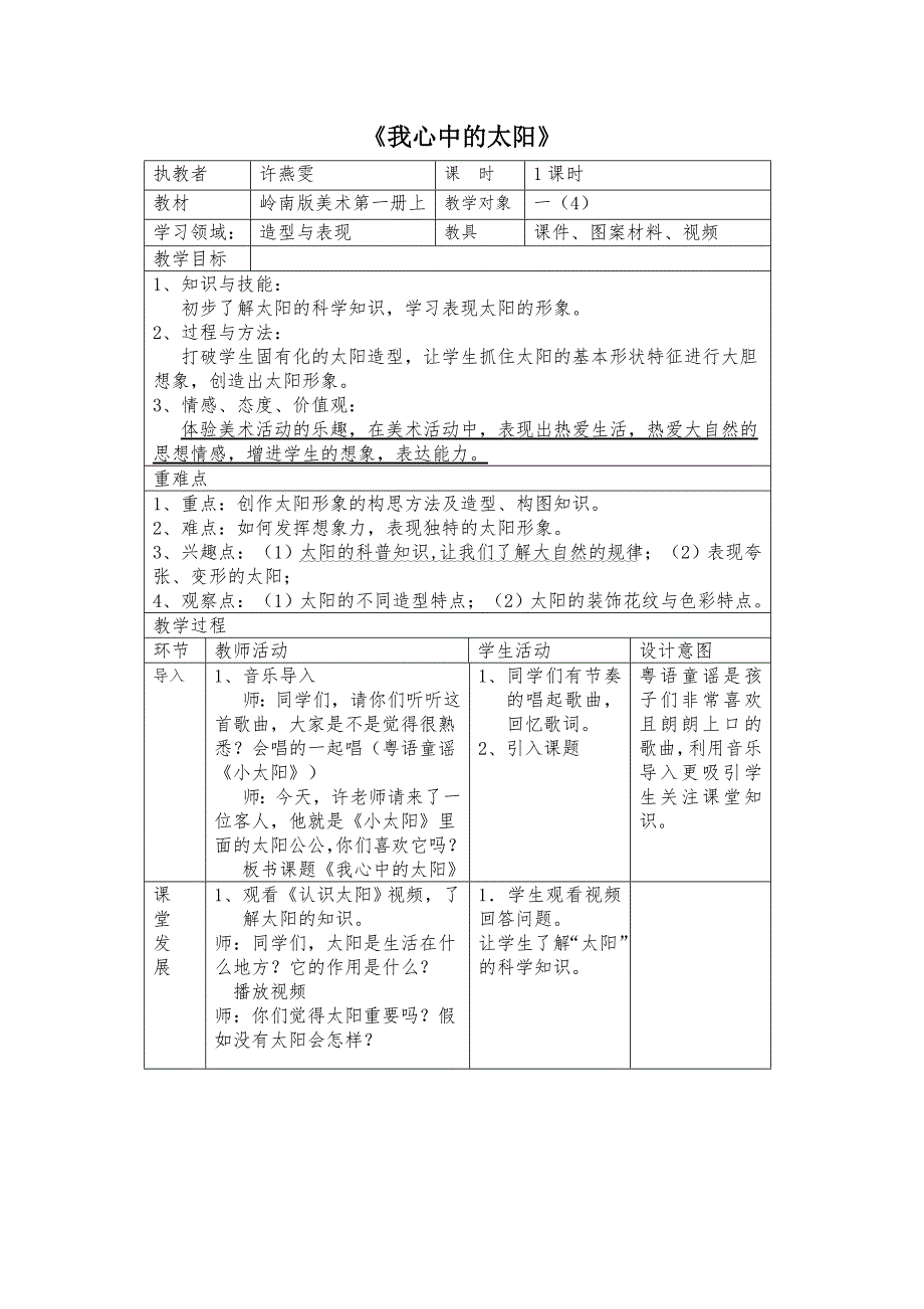 《我心中的太阳》[2].doc_第1页