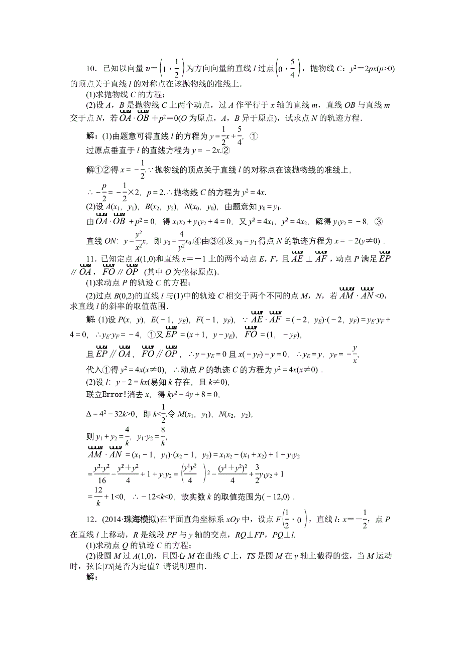 2015高考数学（理）一轮知能检测：第8章 第7节　抛 物 线（数学大师 为您收集整理）_第3页