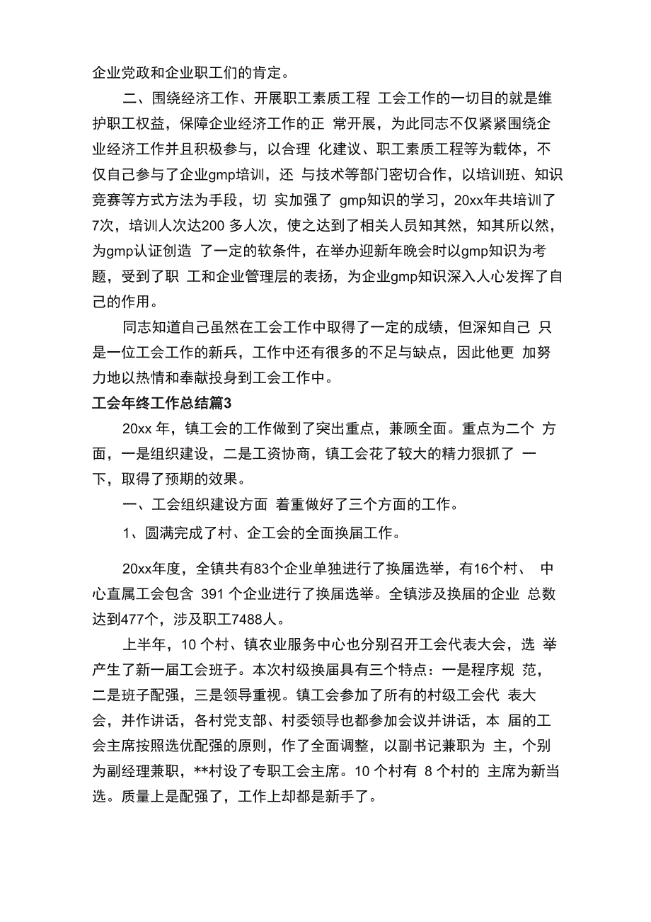 工会年终工作总结_第4页