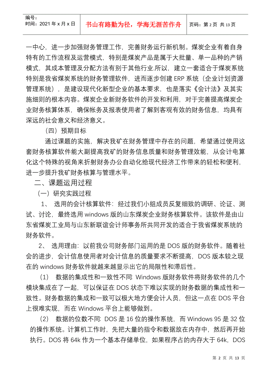 新财务软件在会计核算中的应用_第2页