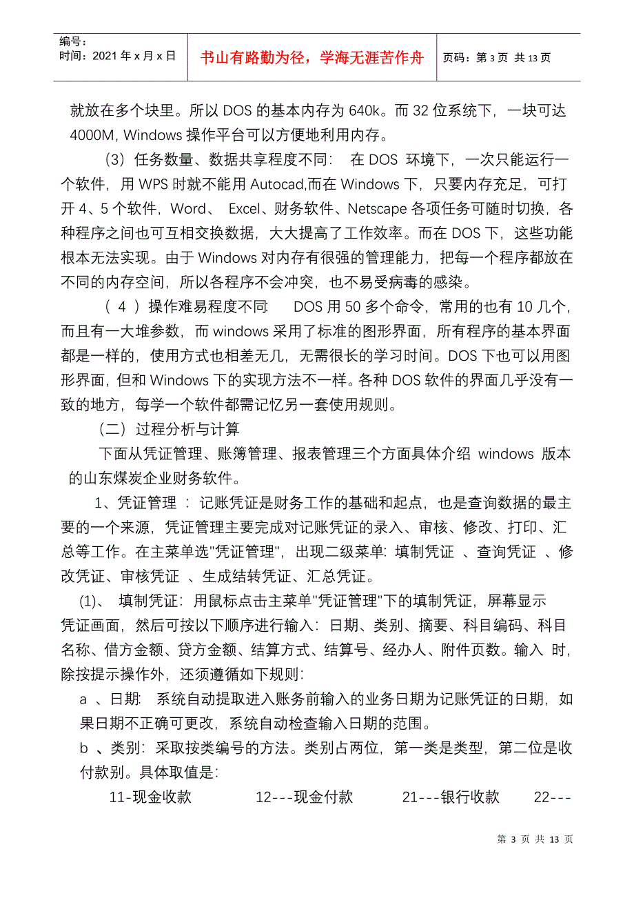 新财务软件在会计核算中的应用_第3页