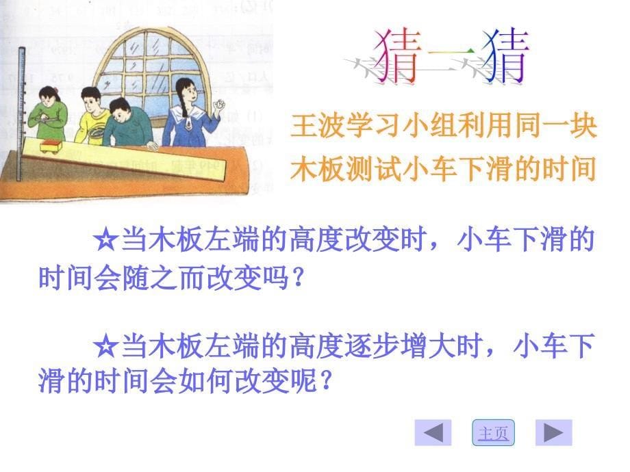 烧一壶水十分钟后水开了在这过程中什么随着时间的变化_第5页