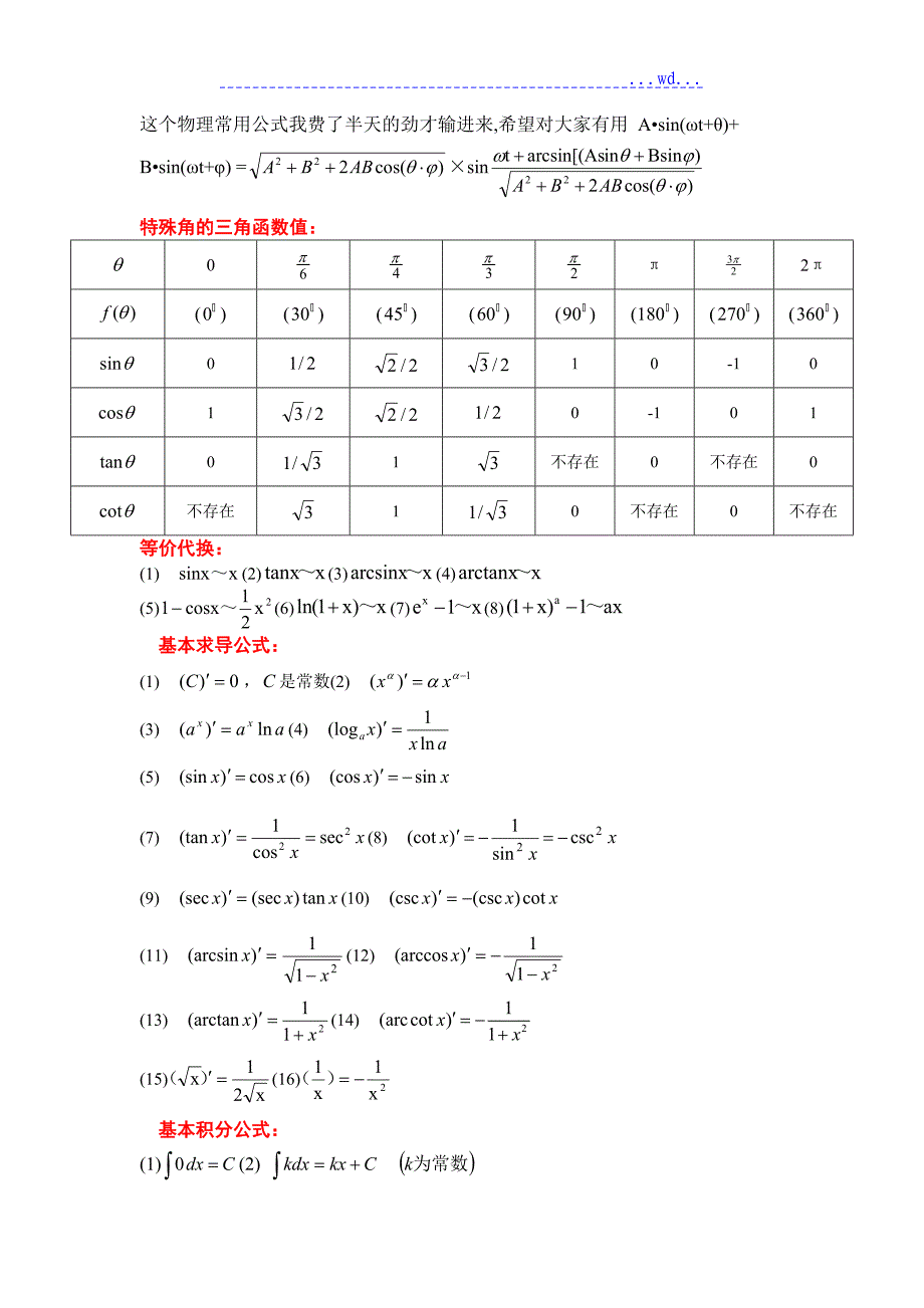 高等数学常用公式大全_第4页