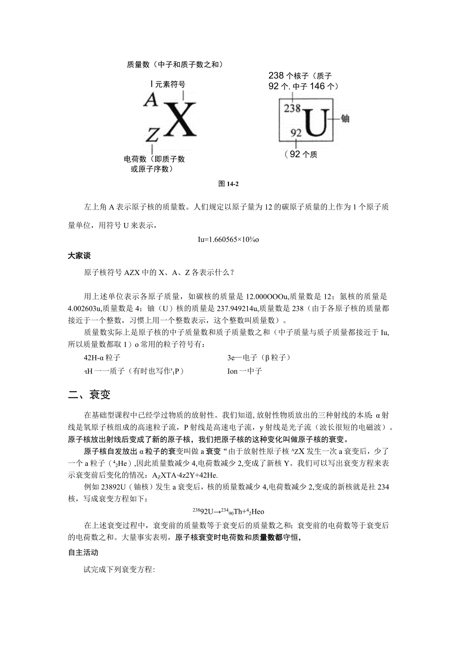 第十四章原子核_第2页