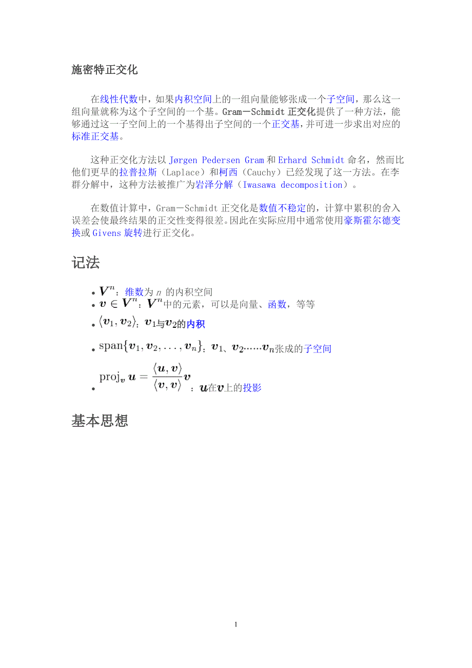 施密特正交化).doc_第1页