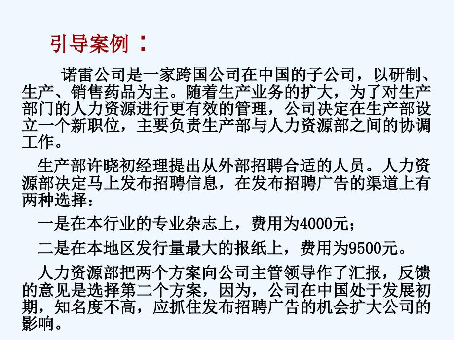 人力资源第4章课件_第1页