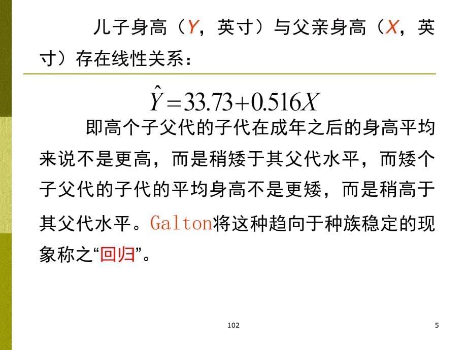 9第九章双变量回归与相关_第5页