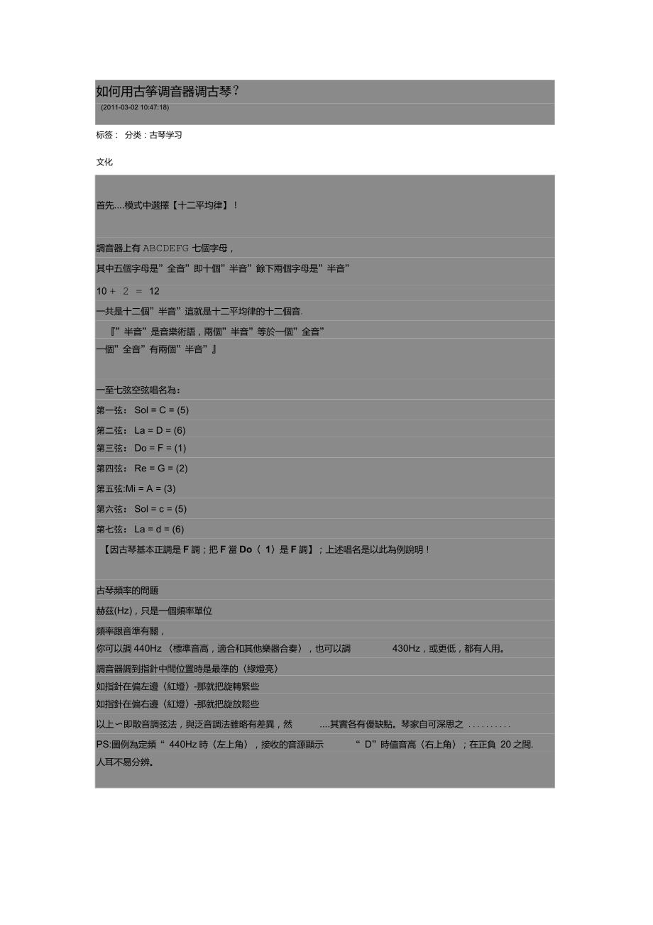 调音器调古琴的使用方法_第1页