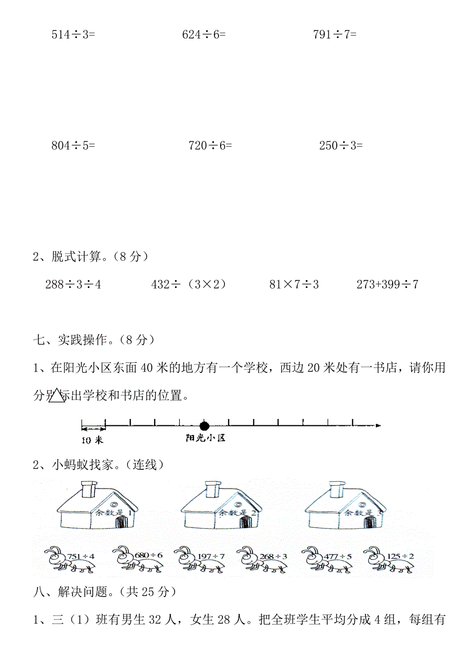 人教版新课标小学数学第六册第二单元练习题试题_第4页