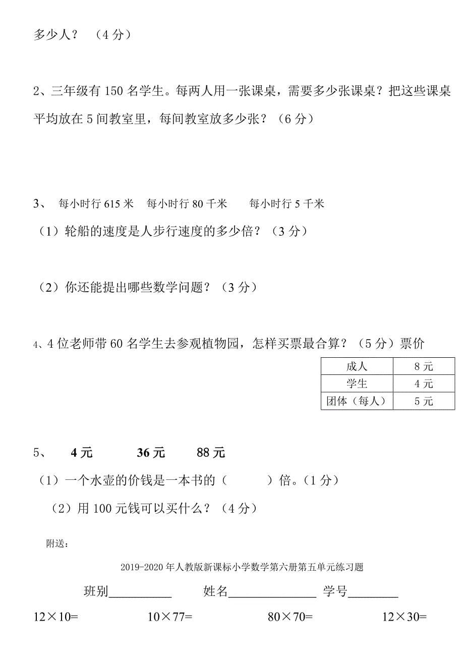 人教版新课标小学数学第六册第二单元练习题试题_第5页