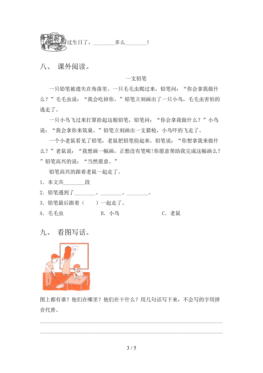 2021—2022年部编版一年级语文上册期中考试卷及完整答案.doc_第3页