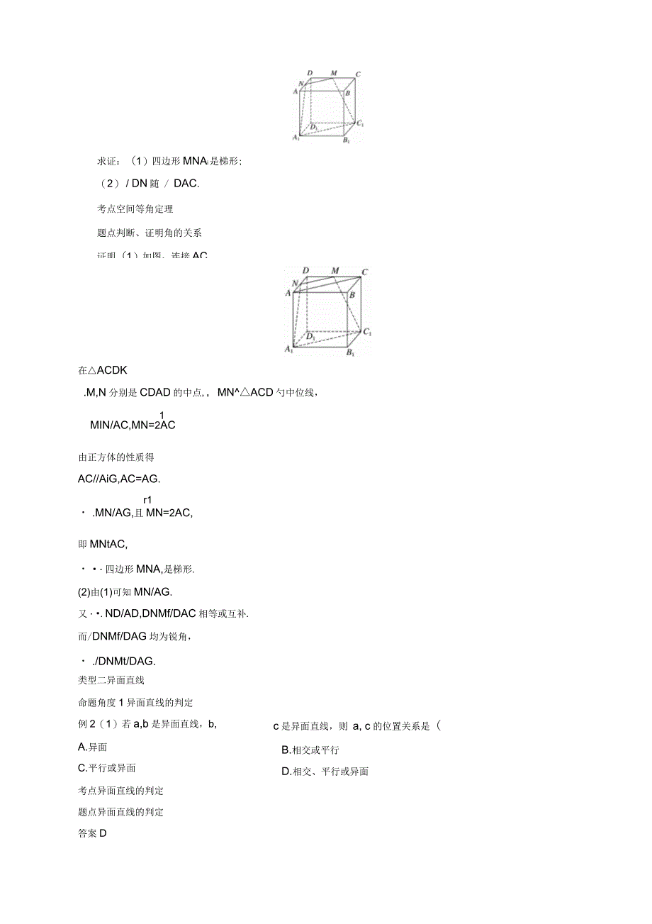 2018-2019学年高中数学第一章立体几何初步4.2空间图形的公理(二)学案北师大版_第4页