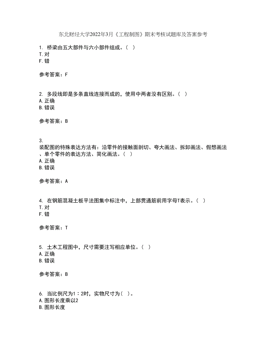 东北财经大学2022年3月《工程制图》期末考核试题库及答案参考18_第1页