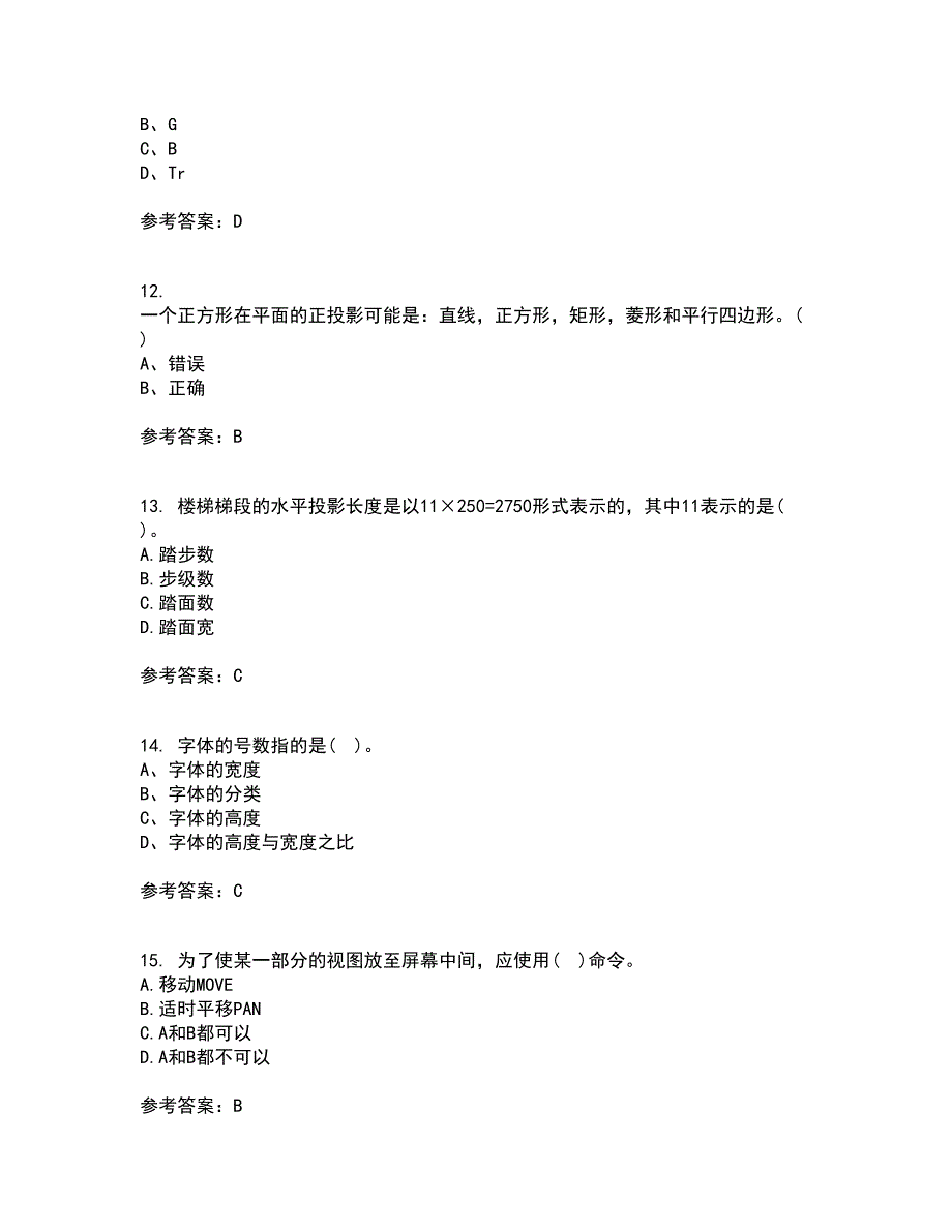 东北财经大学2022年3月《工程制图》期末考核试题库及答案参考18_第3页