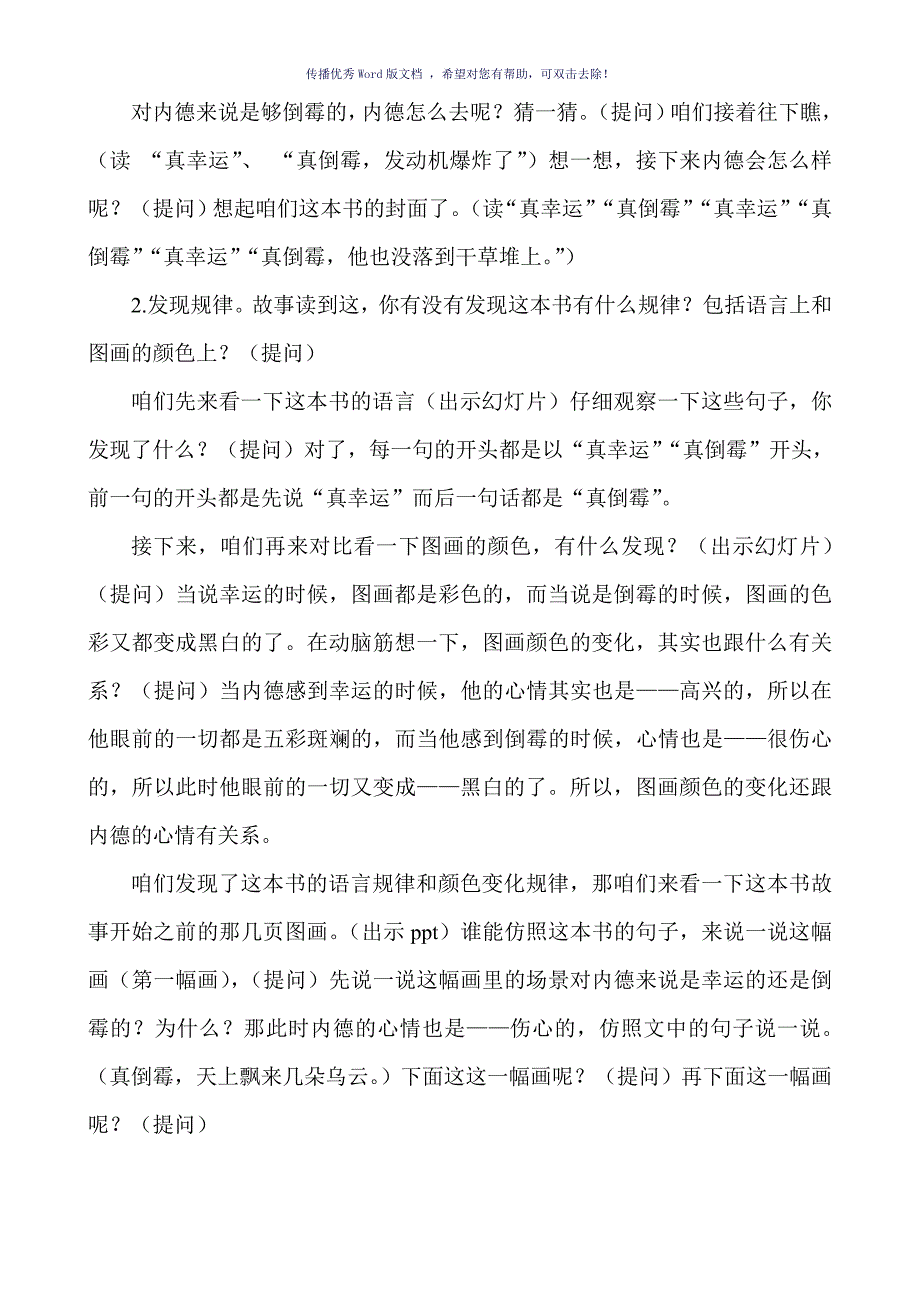 幸运的内德教学设计Word版_第3页