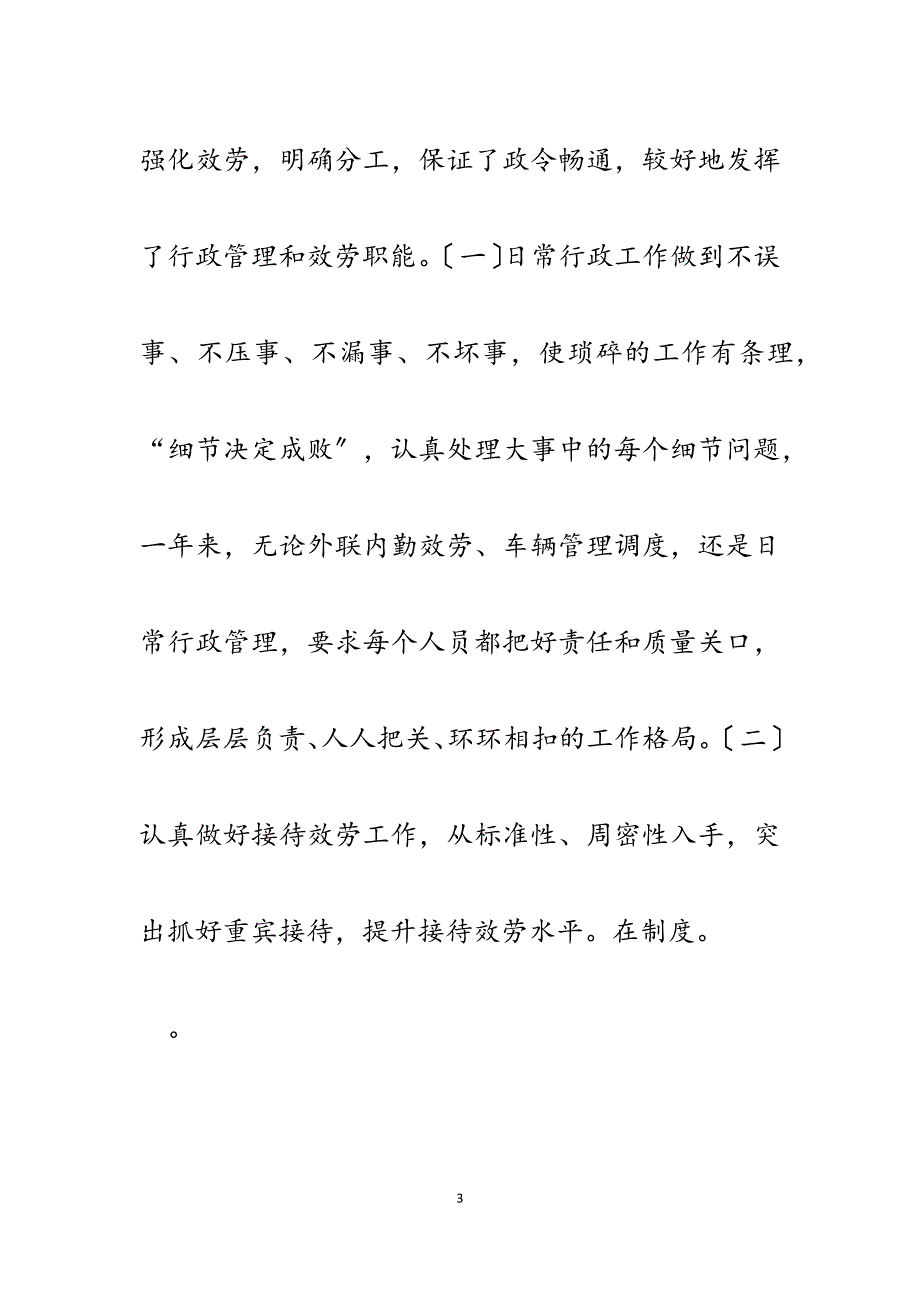 学院办公室副主任2023年述职述廉报告.docx_第3页