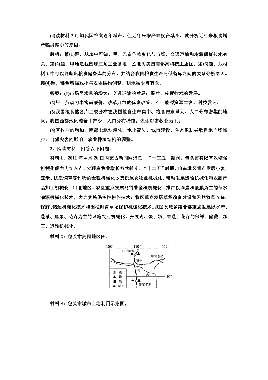 第十章 板块命题直击.doc_第2页