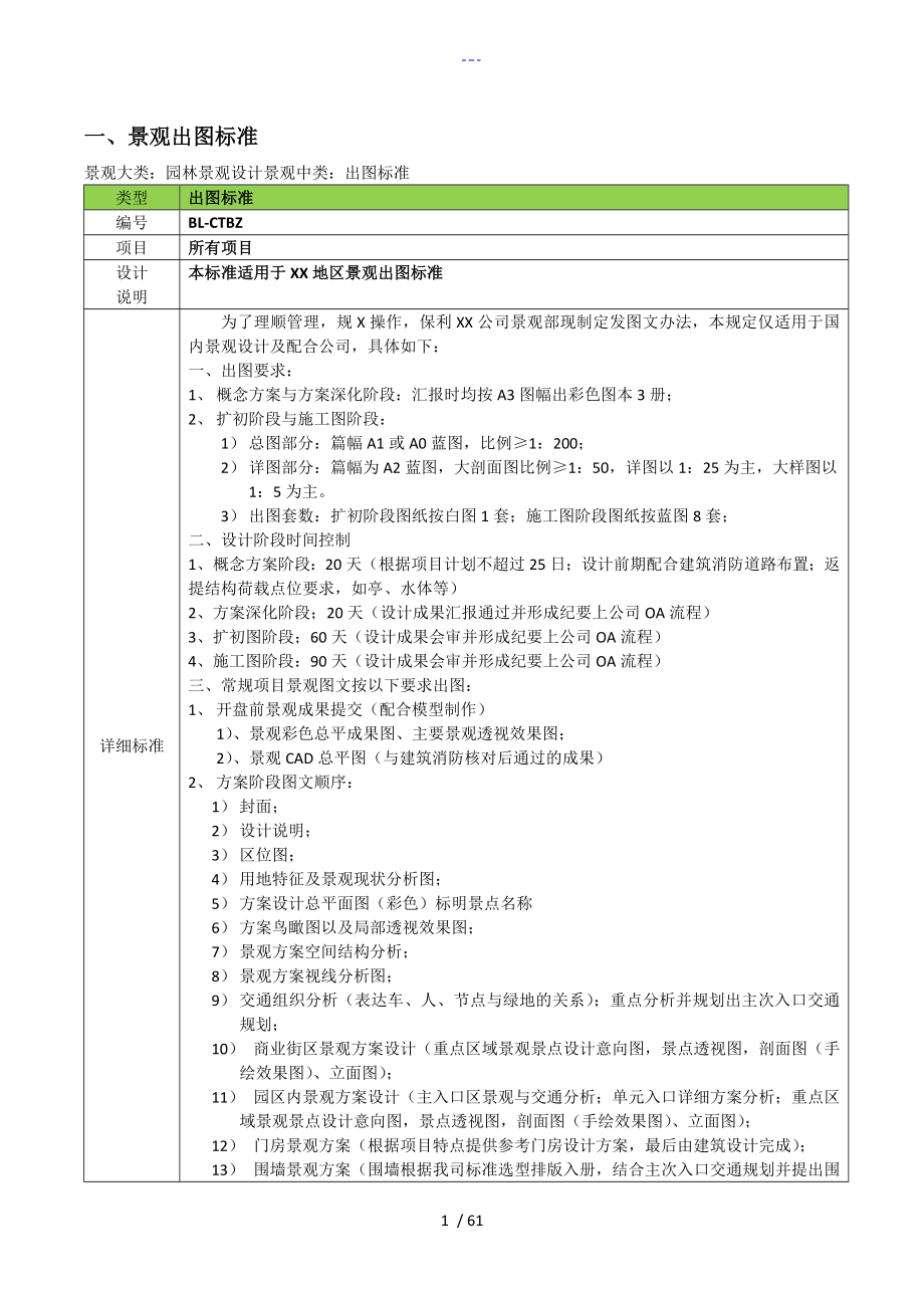 园林景观标准化_第1页