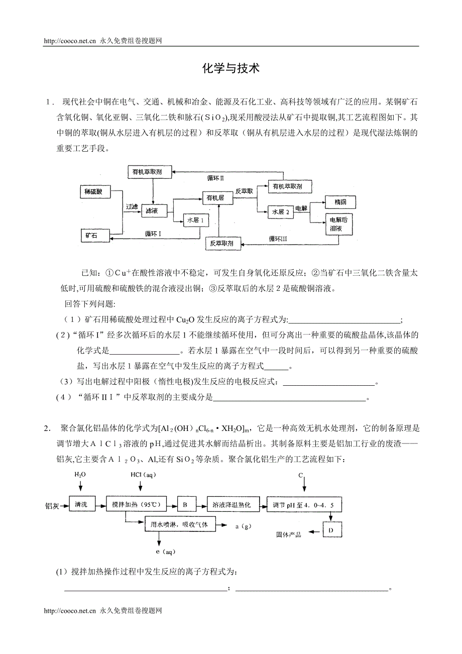 暑期高二化学每日小练化学与技术高中化学_第1页