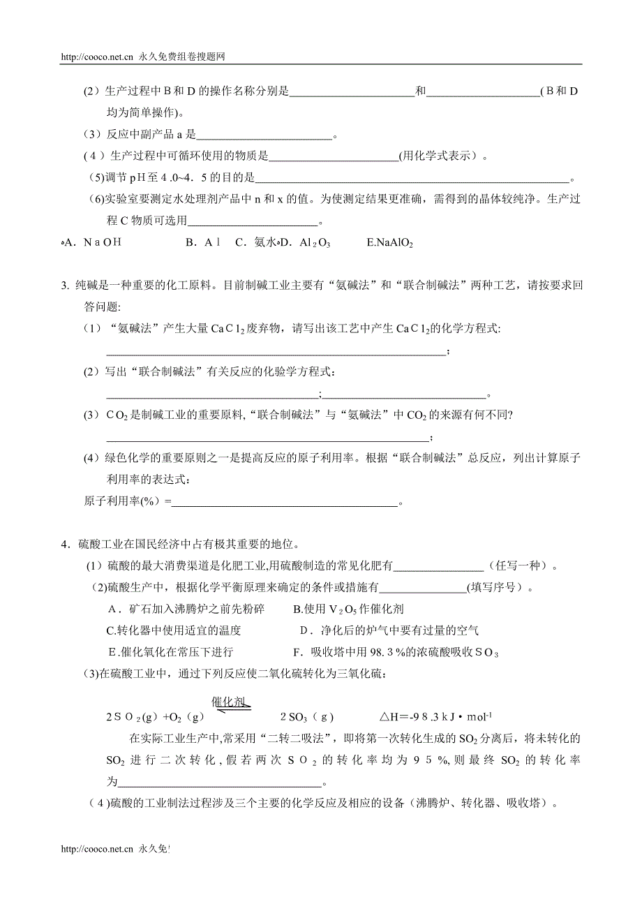 暑期高二化学每日小练化学与技术高中化学_第2页